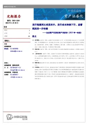 企业资产支持证券产品报告(2025年一季度):发行规模同比明显回升,发行成本持续下行,监管规则进一步完善