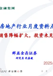 大陆房地产行业月度资料点评：4月销售降幅扩大，投资未见好转