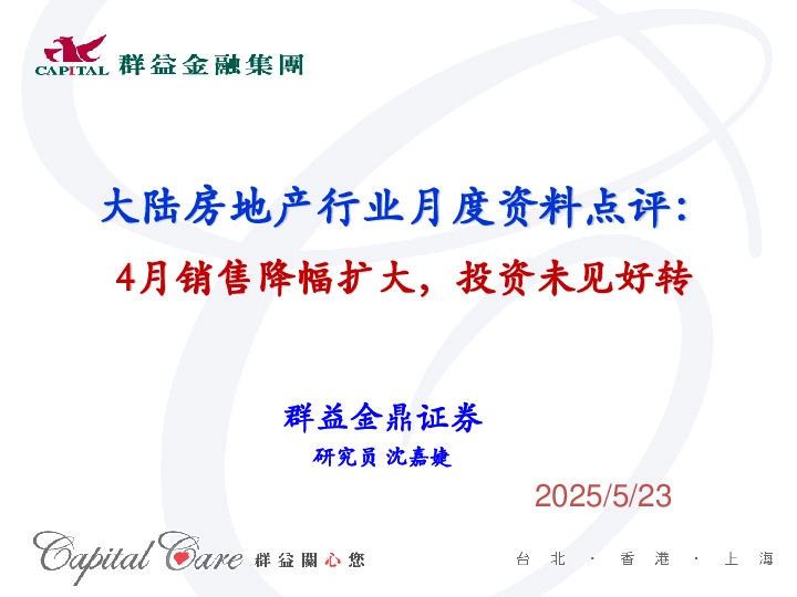 大陆房地产行业月度资料点评：4月销售降幅扩大，投资未见好转