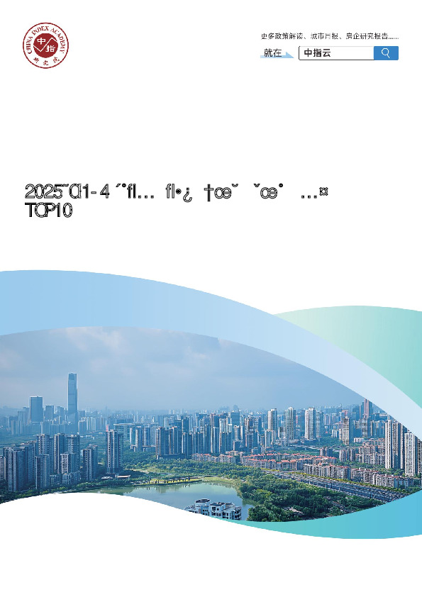 2025年1-4月石家庄房地产企业销售业绩TOP10