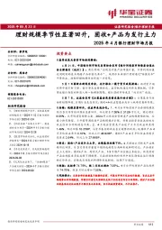 2025年4月银行理财市场月报：理财规模季节性显著回升，固收+产品为发行主力