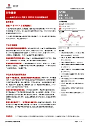 储能行业2024年报及2025年Q1财报梳理分析：价稳量增