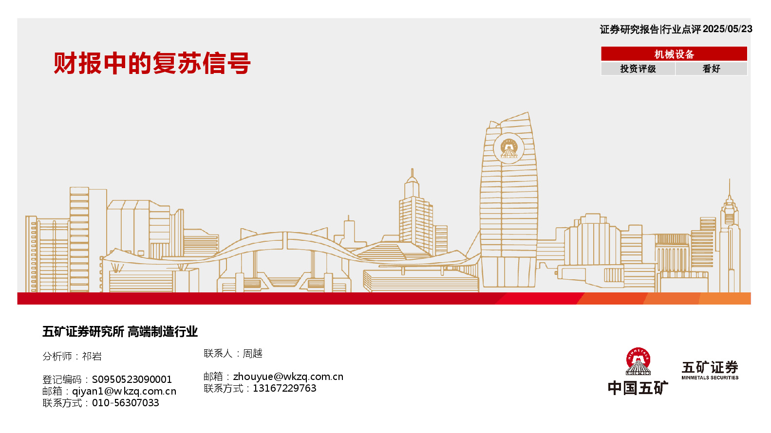 机械设备：财报中的复苏信号