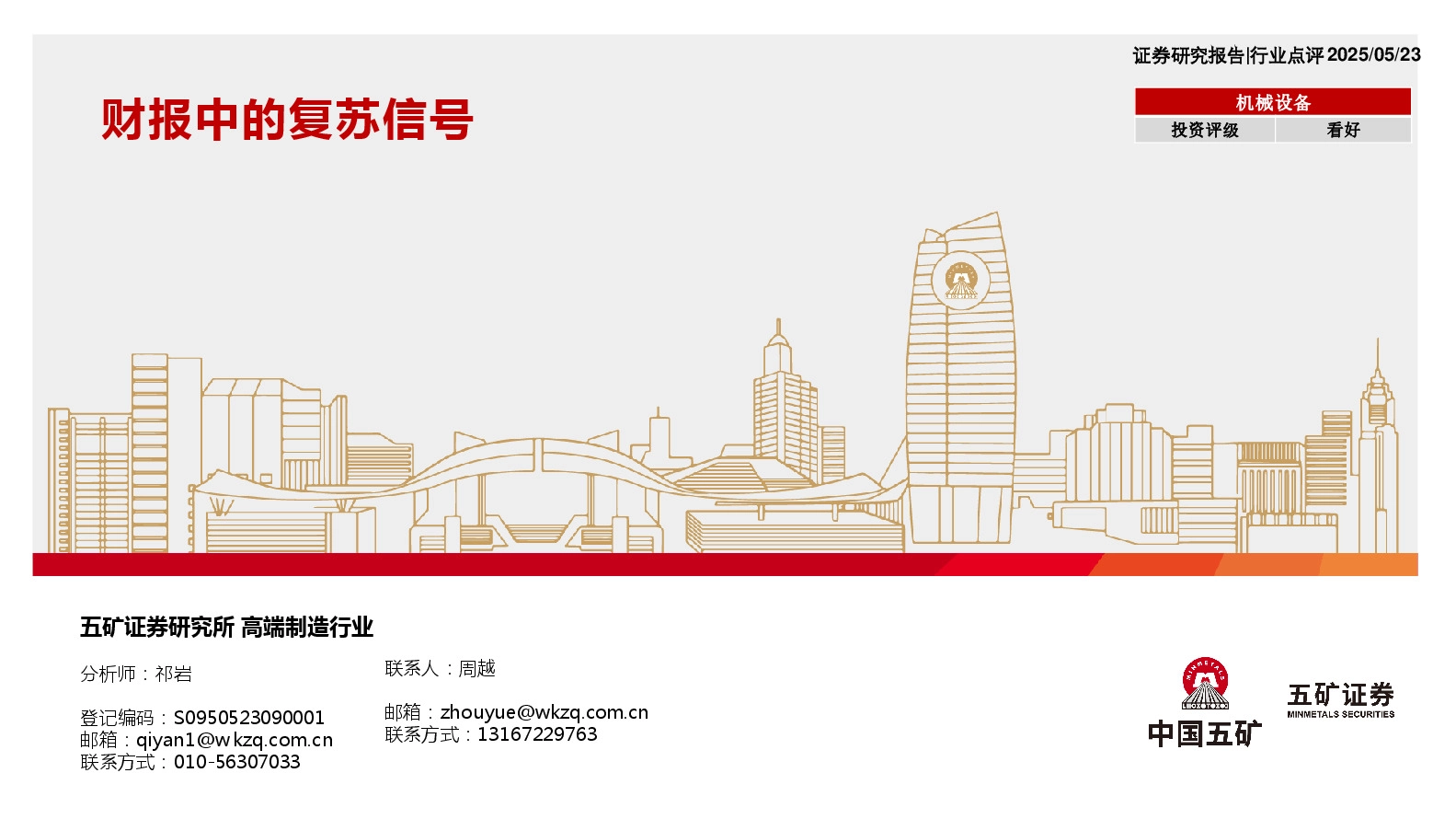 机械设备：财报中的复苏信号