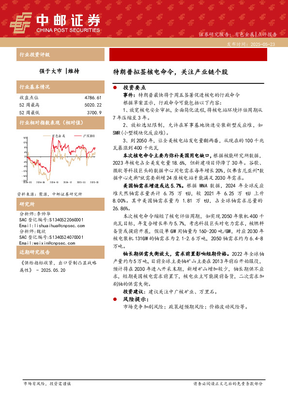 有色金属：特朗普拟签核电命令，关注产业链个股