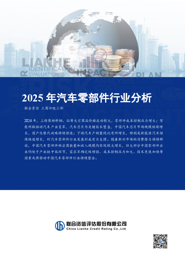 2025年汽车零部件行业分析