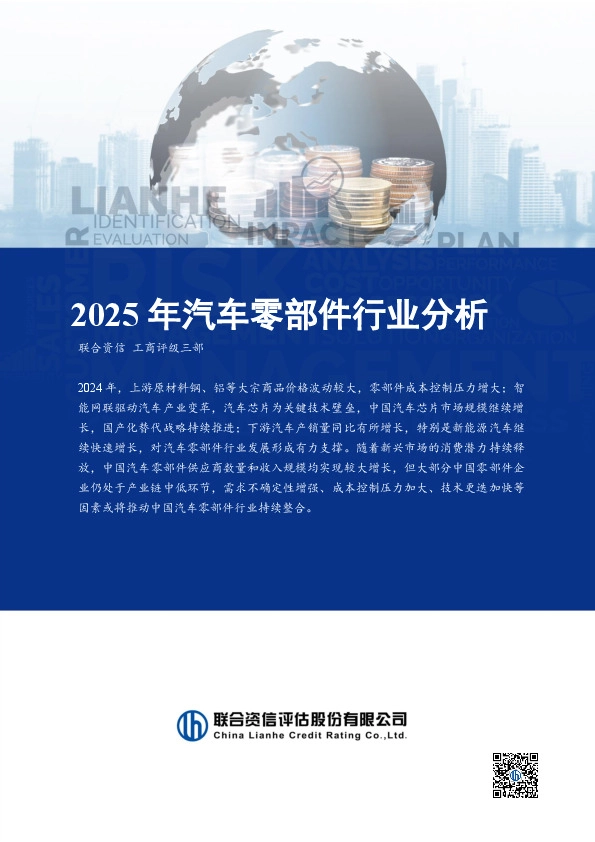 2025年汽车零部件行业分析