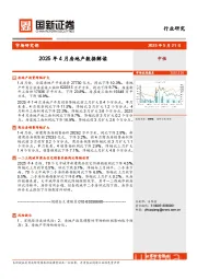 2025年4月房地产数据解读