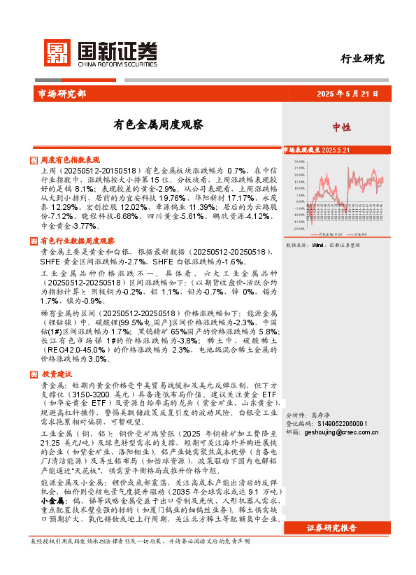 有色金属周度观察