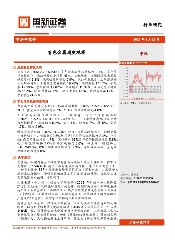 有色金属周度观察