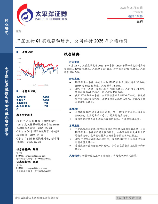 医药行业日报：三星生物Q1实现强劲增长，公司维持2025年业绩指引