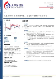 医药行业日报：三星生物Q1实现强劲增长，公司维持2025年业绩指引