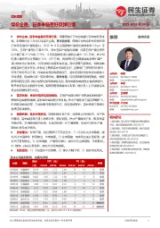 煤炭周报：煤价企稳，旺季来临看好反弹行情