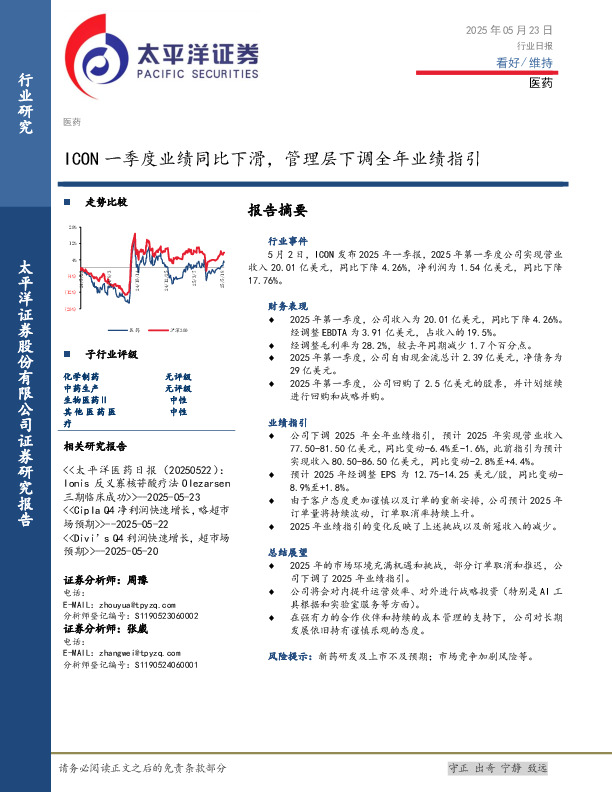 医药行业日报：ICON一季度业绩同比下滑，管理层下调全年业绩指引