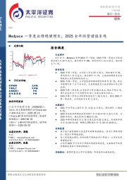 医药行业日报：Medpace一季度业绩稳健增长，2025全年经营谨慎乐观