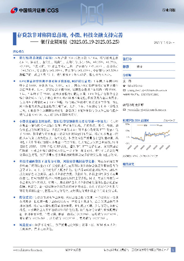 银行业双周报：存贷款非对称降息落地，小微、科技金融支持完善