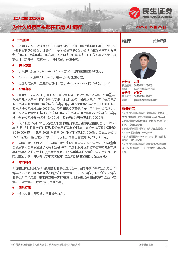计算机周报：为什么科技巨头都在布局AI编程