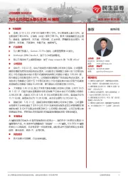计算机周报:为什么科技巨头都在布局AI编程