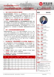 电力设备及新能源周报:4月光伏装机量同环比提升显著,小米YU 7正式发布