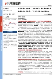 电力设备行业周报:低空经济行业周报(5月第4周):发改委强调有序拓展低空应用场景,广汽飞行汽车启动适航认证