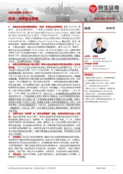 非银行业周报：险资一季度加仓股票