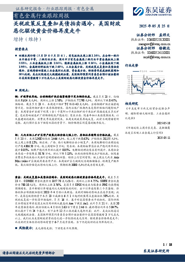 有色金属行业跟踪周报：关税政策反复叠加美债拍卖遇冷，美国财政恶化驱使黄金价格再度走牛