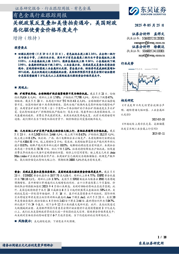 有色金属行业跟踪周报：关税政策反复叠加美债拍卖遇冷，美国财政恶化驱使黄金价格再度走牛