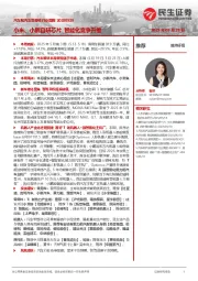 汽车和汽车零部件行业周报：小米、小鹏自研芯片 智能化竞争升维