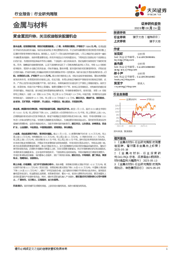 金属与材料行业研究周报：黄金重回升势，关注权益板块配置机会