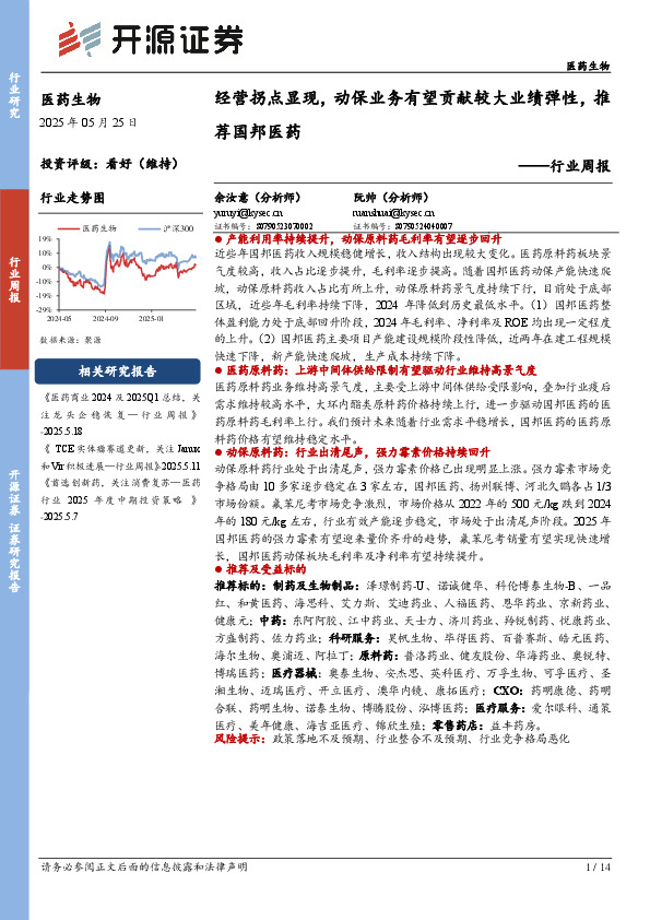 医药生物行业周报：经营拐点显现，动保业务有望贡献较大业绩弹性，推荐国邦医药