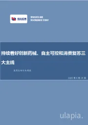 医药生物行业周报：持续看好创新药械、自主可控和消费复苏三大主线