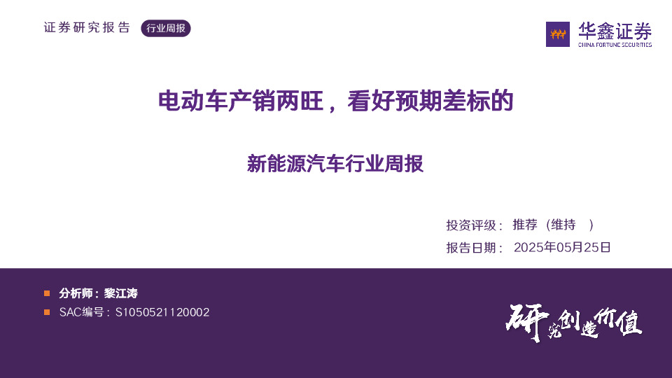 新能源汽车行业周报：电动车产销两旺，看好预期差标的