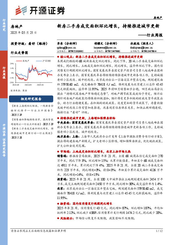 房地产行业周报：新房二手房成交面积环比增长，持续推进城市更新
