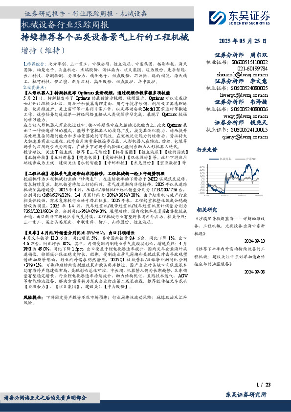 机械设备行业跟踪周报：持续推荐各个品类设备景气上行的工程机械