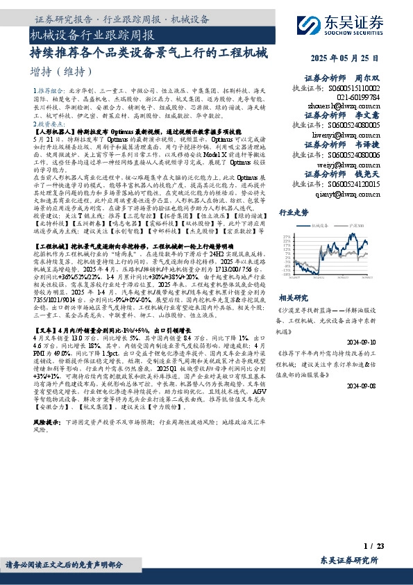机械设备行业跟踪周报：持续推荐各个品类设备景气上行的工程机械