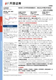 氟化工行业周报:制冷剂4月外贸均价持续抬升,积极关注回调后布局机会