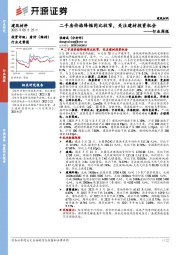 建筑材料行业周报：二手房价格降幅同比收窄，关注建材投资机会