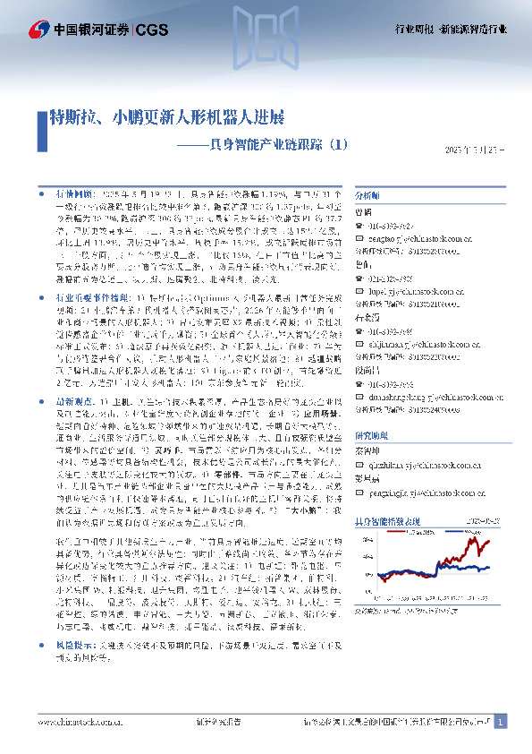 具身智能产业链跟踪（1）：特斯拉、小鹏更新人形机器人进展