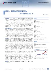 具身智能产业链跟踪（1）：特斯拉、小鹏更新人形机器人进展