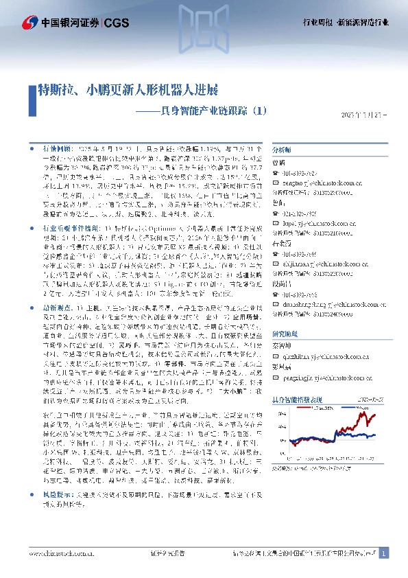 具身智能产业链跟踪（1）：特斯拉、小鹏更新人形机器人进展