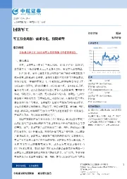军工行业周报:需求分化、预期重塑