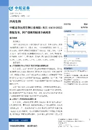 医药生物行业周报：关注ASCO2025数据发布，国产创新药展现丰硕成果