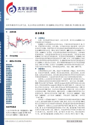 医药行业周报：创新药BD推升行业景气度，关注后续会议持续催化（附CLDN18.2靶点研究）