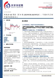新能源+AI行业周报（第9期）：宁德时代引领中国科技制造向上