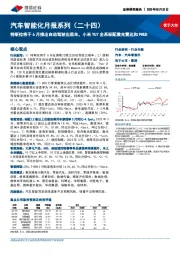 汽车智能化月报系列（二十四）：特斯拉将于6月推出自动驾驶出租车，小米YU7全系标配激光雷达和PHUD