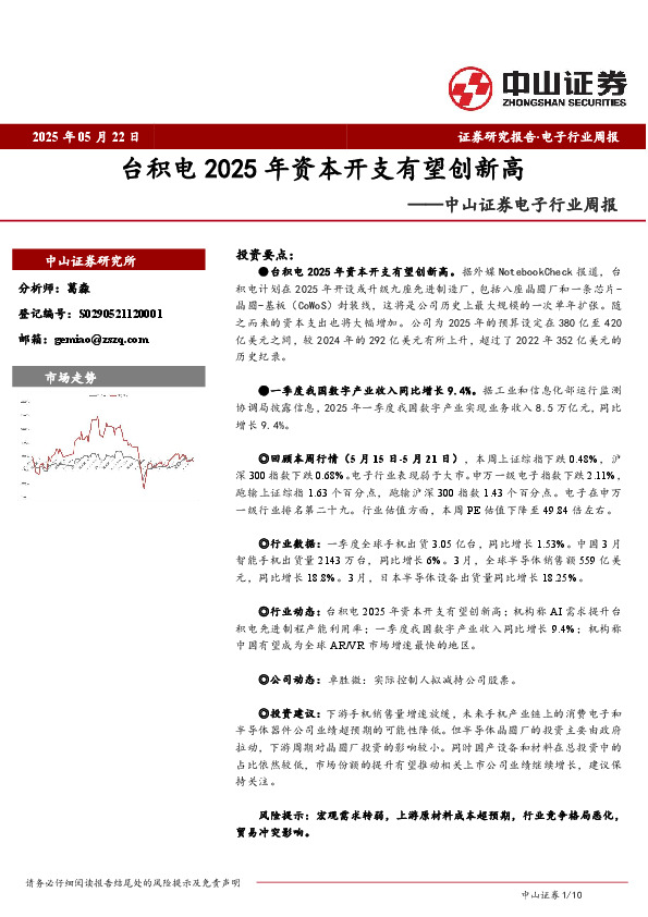 电子行业周报：台积电2025年资本开支有望创新高