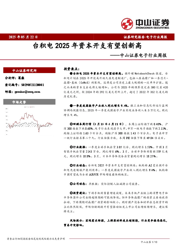 电子行业周报：台积电2025年资本开支有望创新高