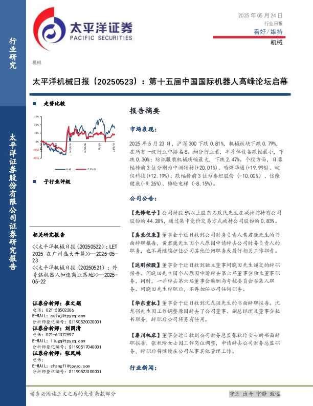 机械日报：第十五届中国国际机器人高峰论坛启幕