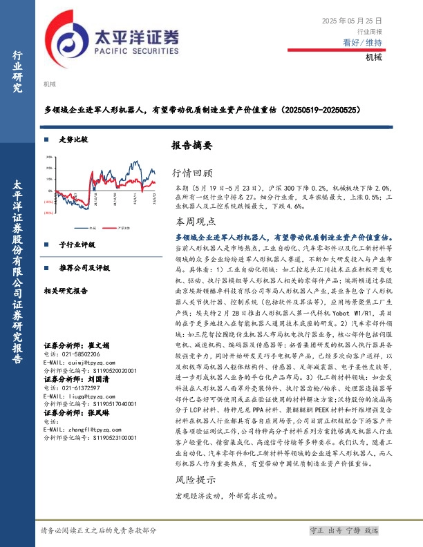 机械行业周报：多领域企业进军人形机器人，有望带动优质制造业资产价值重估
