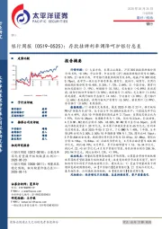 银行业周报：存款挂牌利率调降呵护银行息差